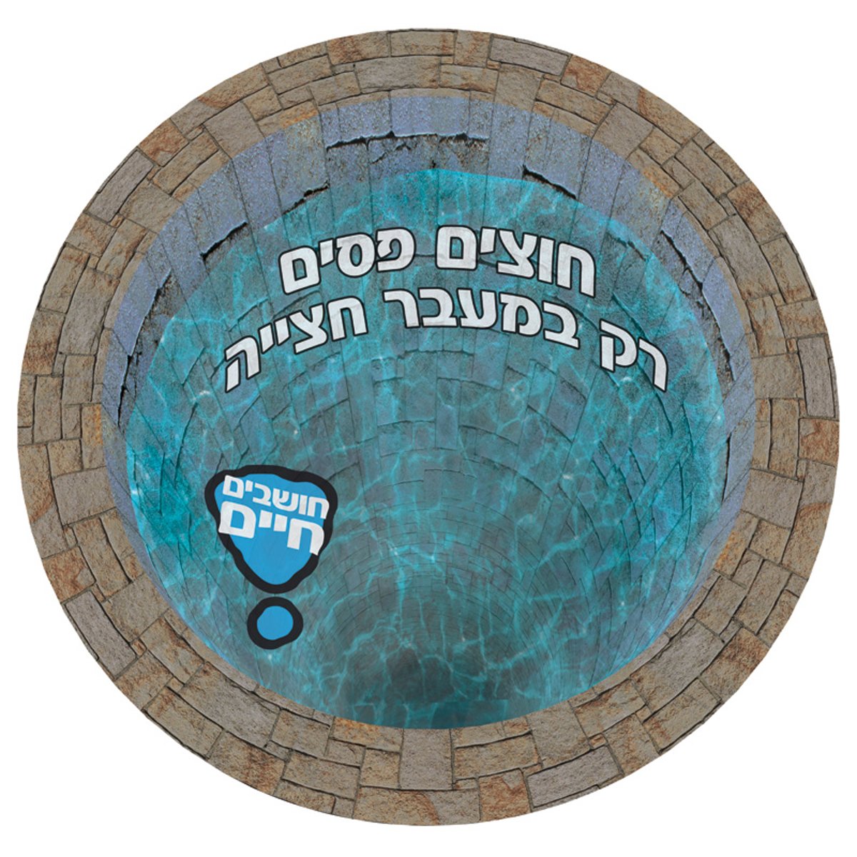 לקראת הרכבת הקלה: שלטי אזהרה בתלת מימד
