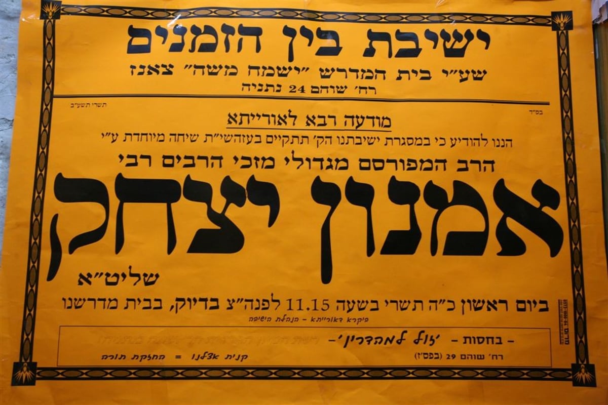 נואם אורח בחצר צאנז: הרב אמנון יצחק