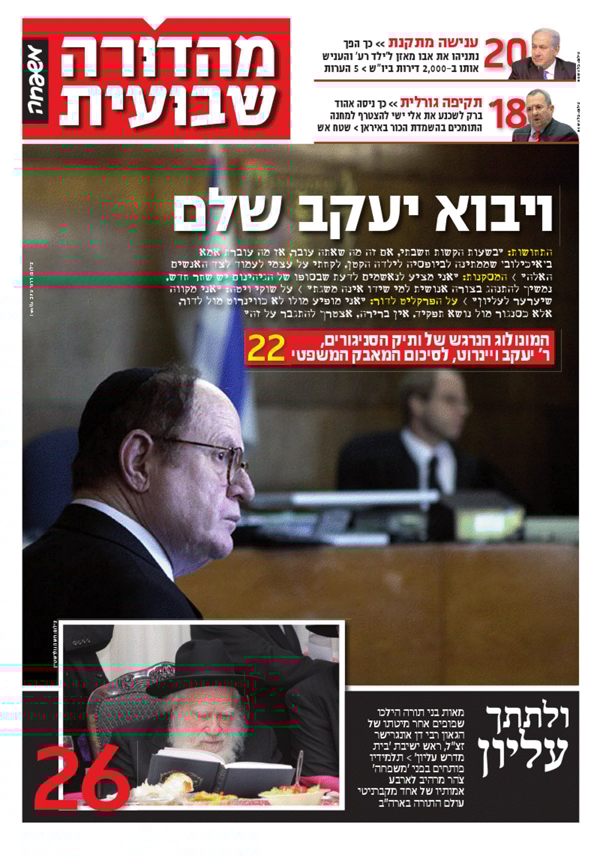צפו: שערי השבועונים החרדיים