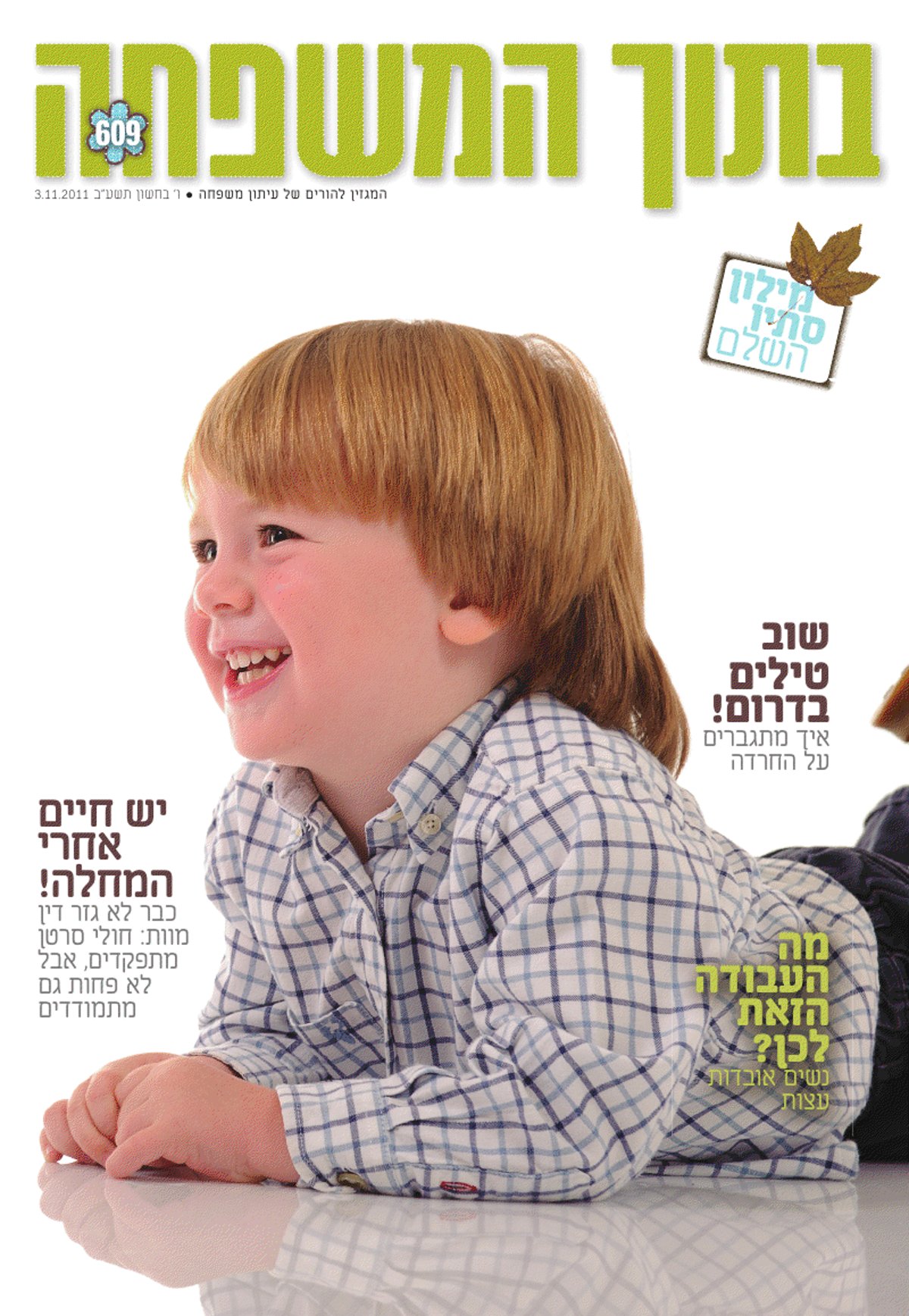 צפו: שערי השבועונים החרדיים