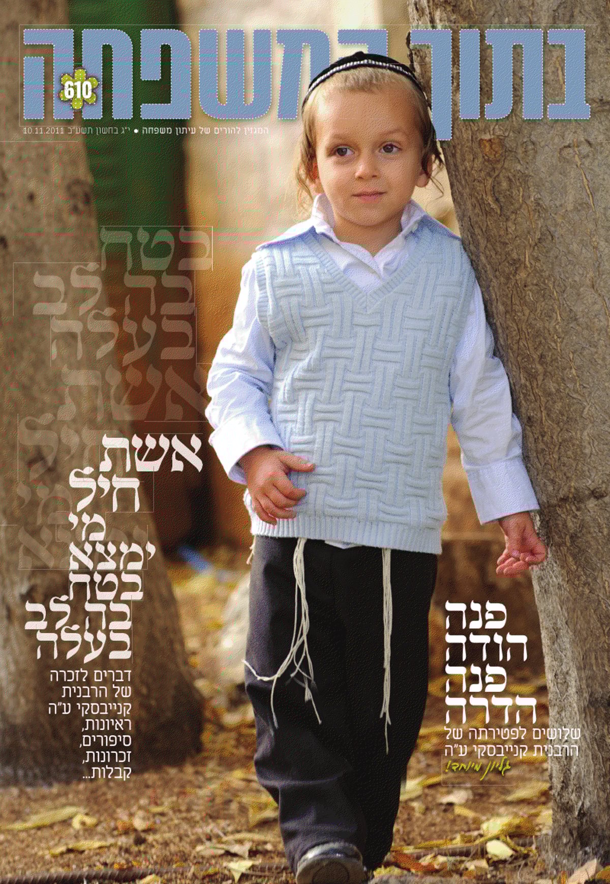 צפו: שערי השבועונים החרדיים