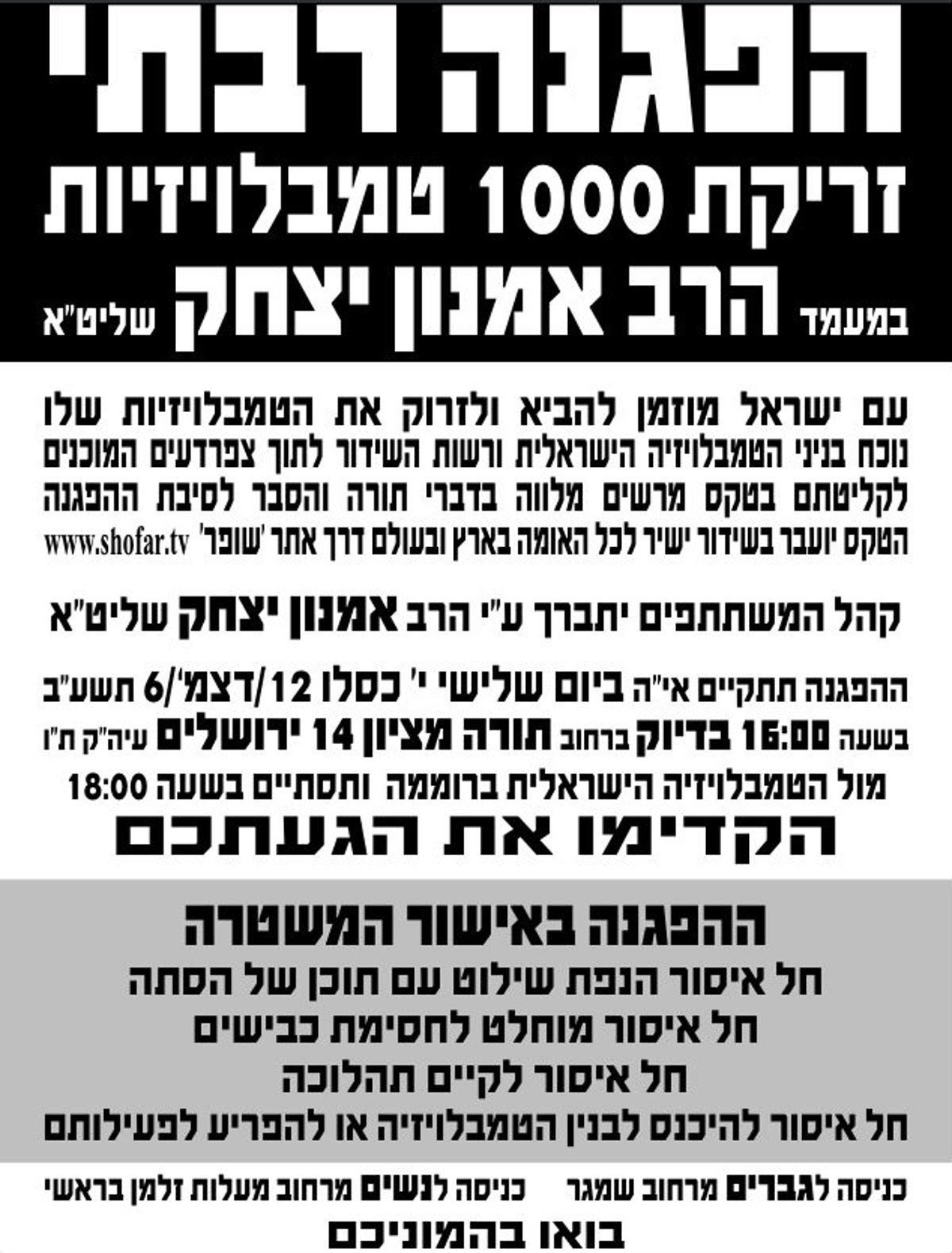 הרב אמנון יצחק מציג: 1,000 טלויזיות - לאשפה