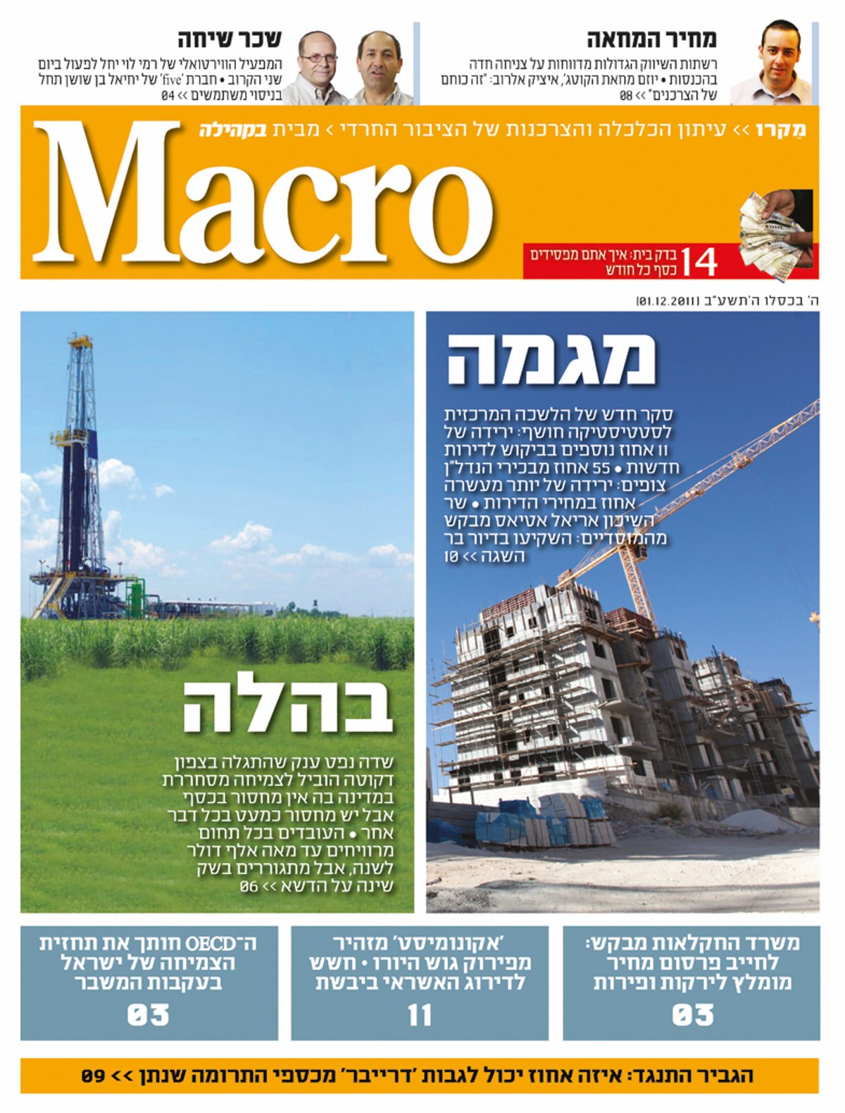 צפו: שערי השבועונים החרדיים