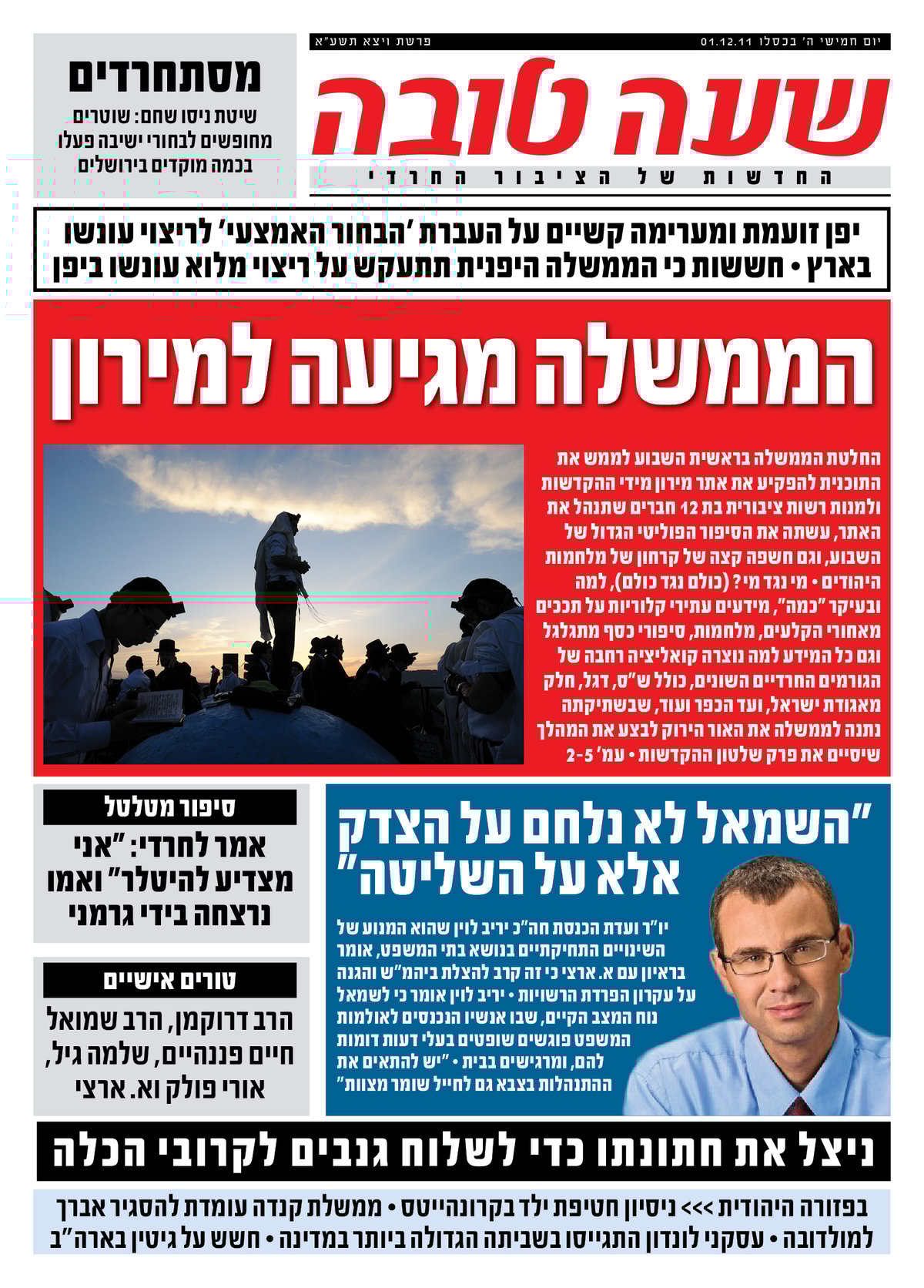 צפו: שערי השבועונים החרדיים