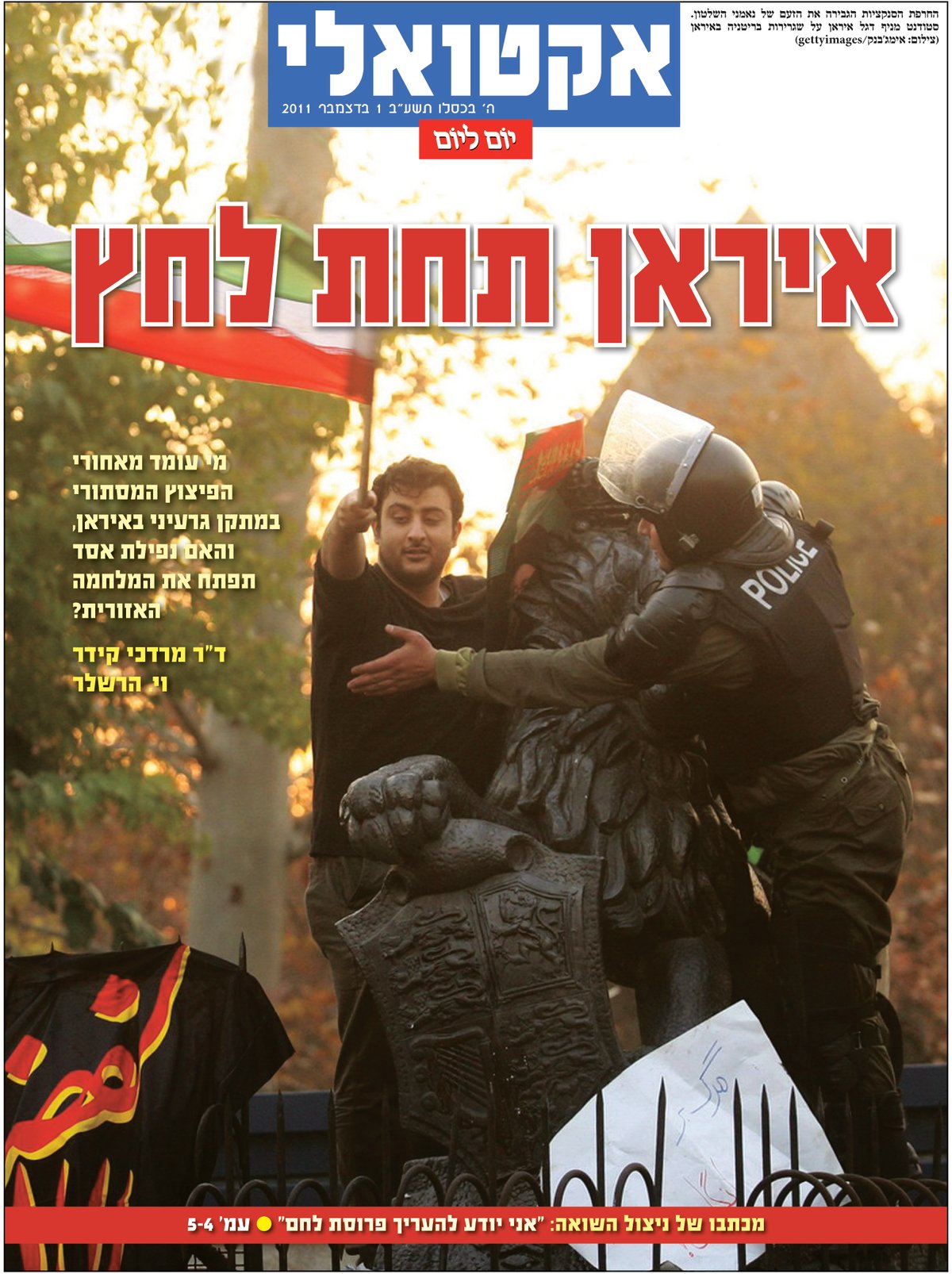 צפו: שערי השבועונים החרדיים