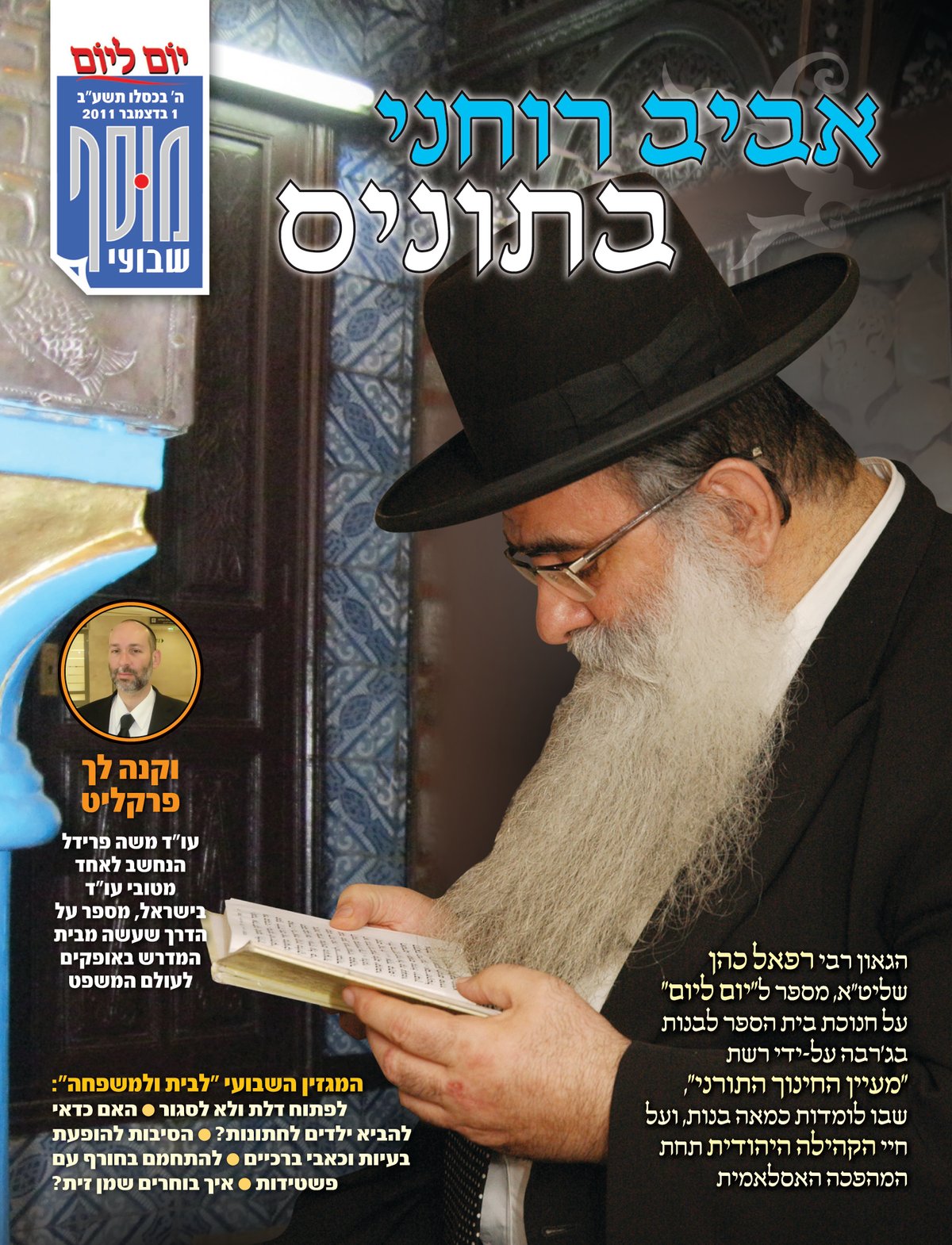 צפו: שערי השבועונים החרדיים