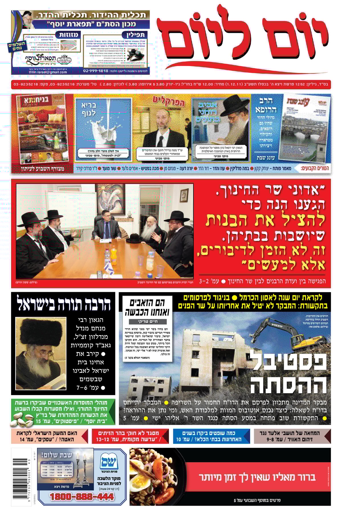 צפו: שערי השבועונים החרדיים