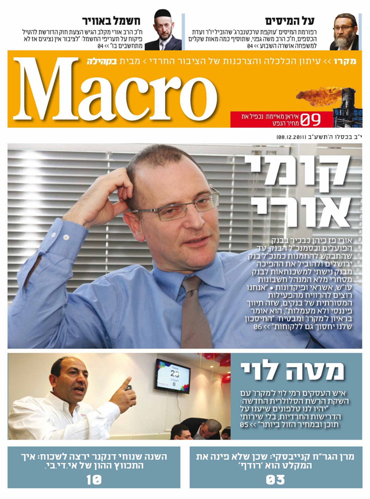 צפו: שערי השבועונים החרדיים