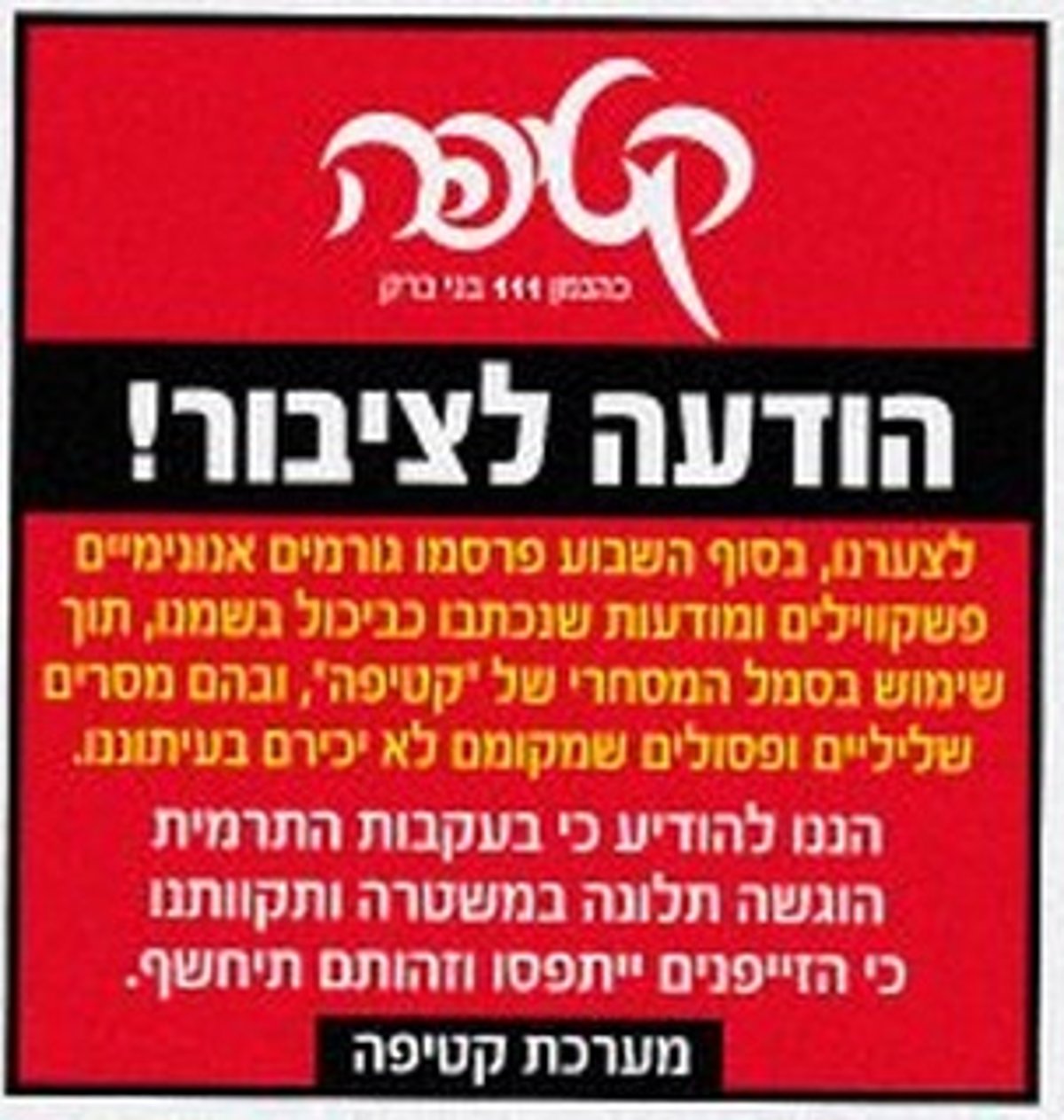 המודעה ב'יתד', הבוקר