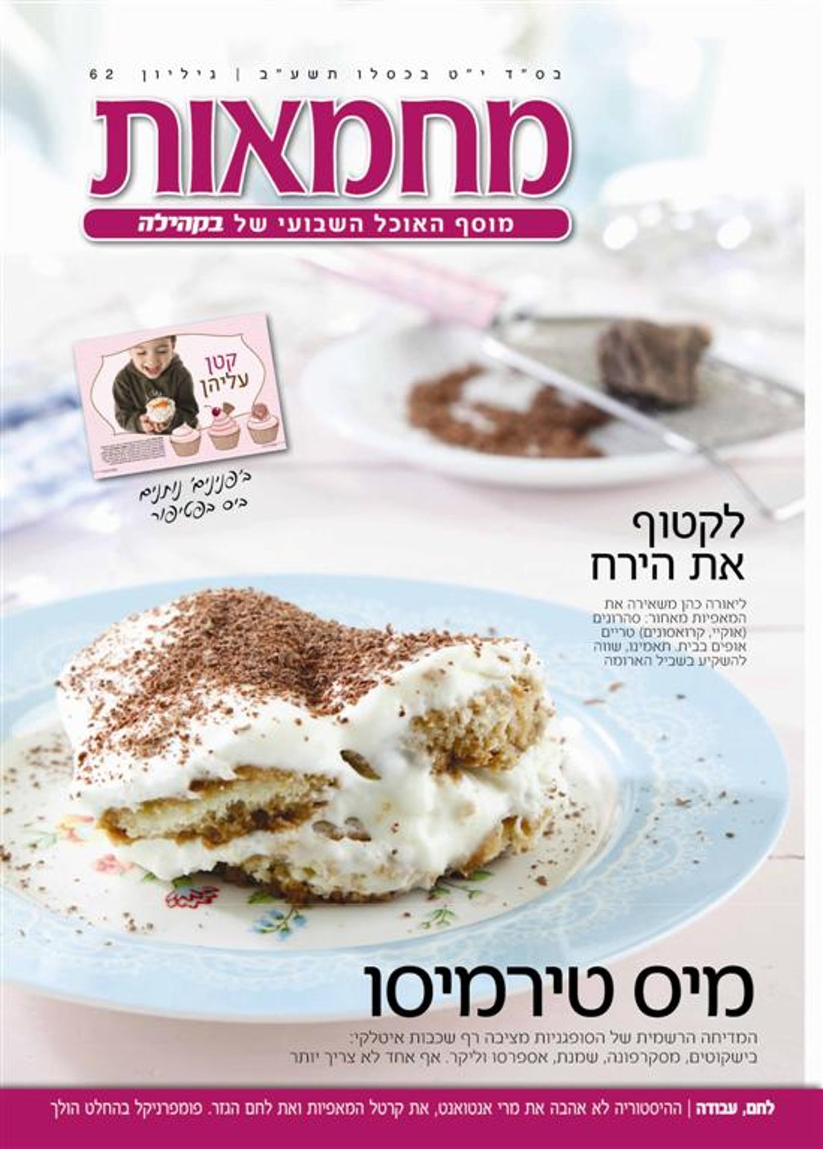 צפו: שערי השבועונים החרדיים