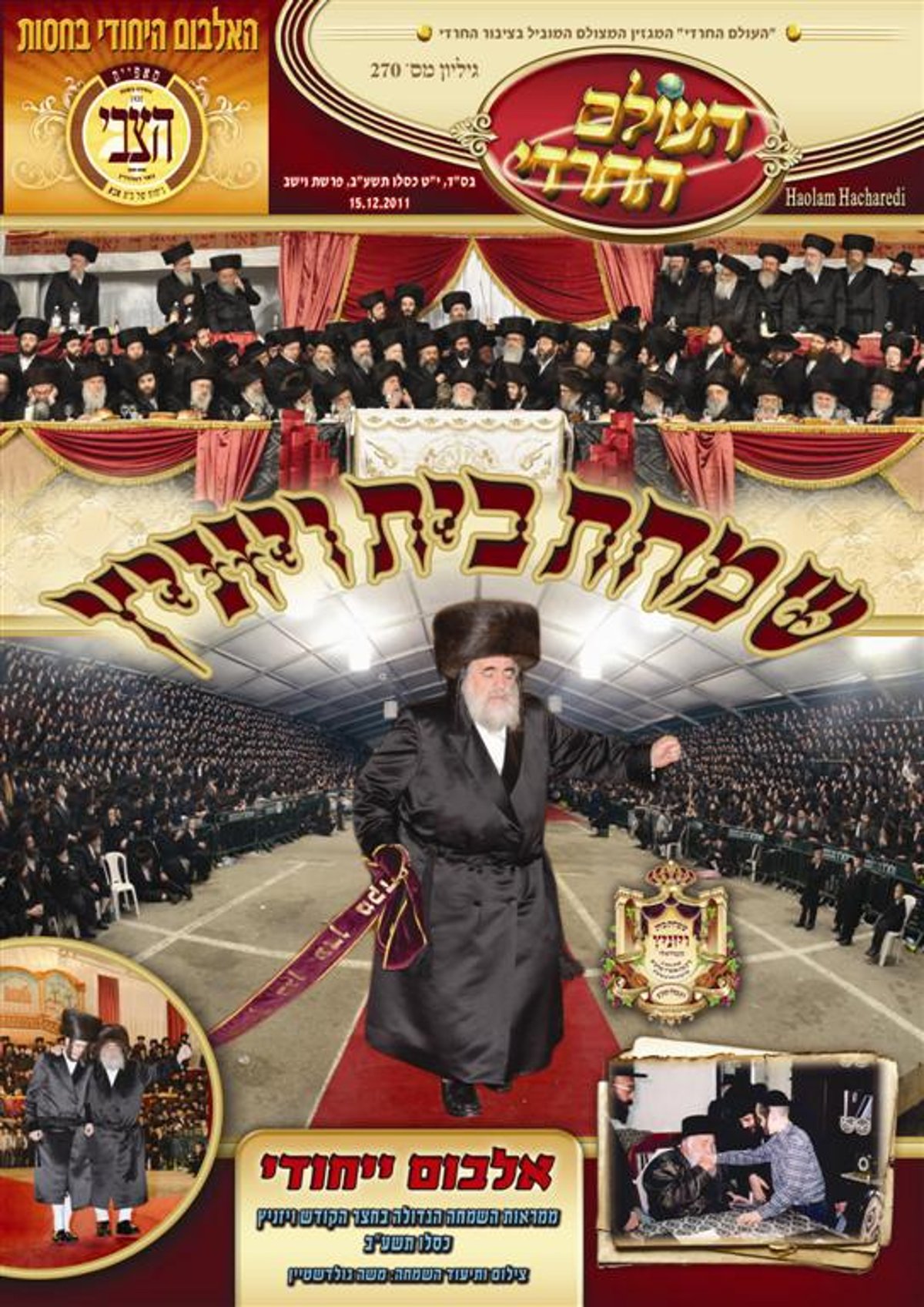 צפו: שערי השבועונים החרדיים
