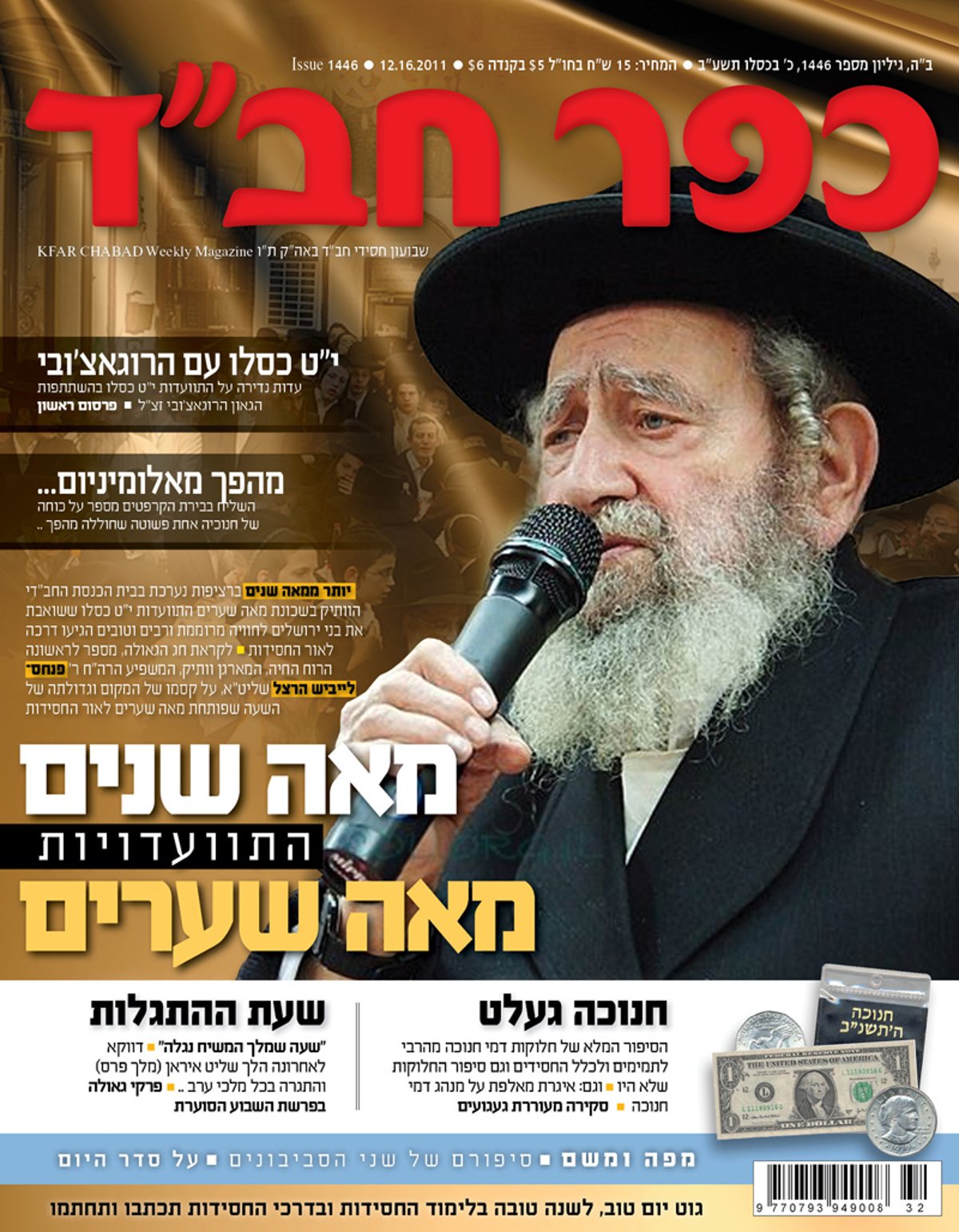 צפו: שערי השבועונים החרדיים