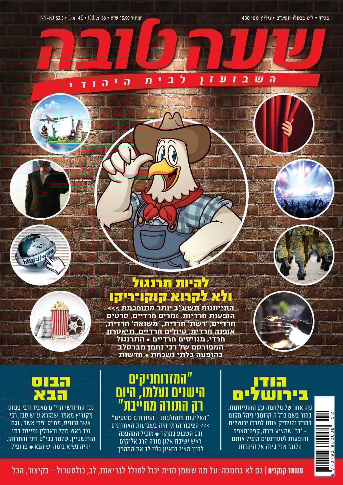צפו: שערי השבועונים החרדיים