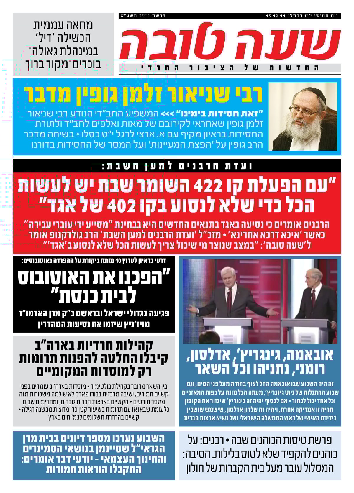 צפו: שערי השבועונים החרדיים