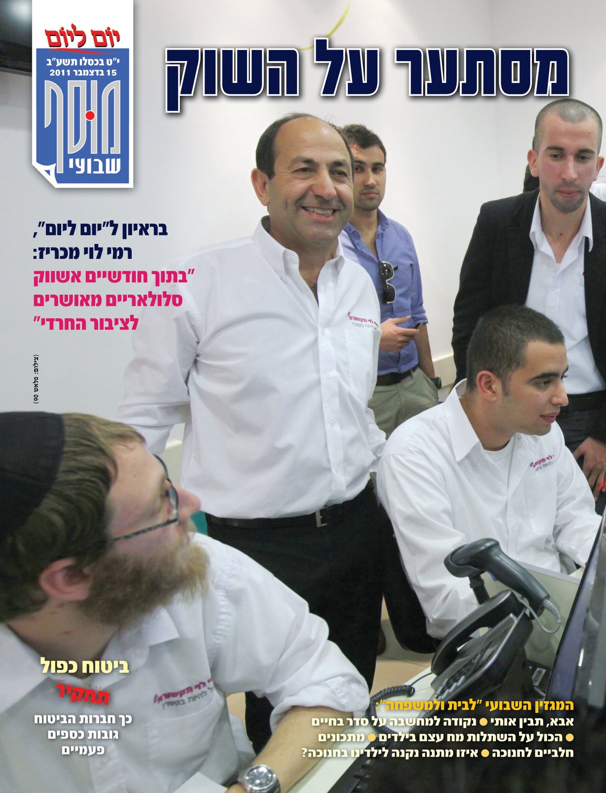 צפו: שערי השבועונים החרדיים