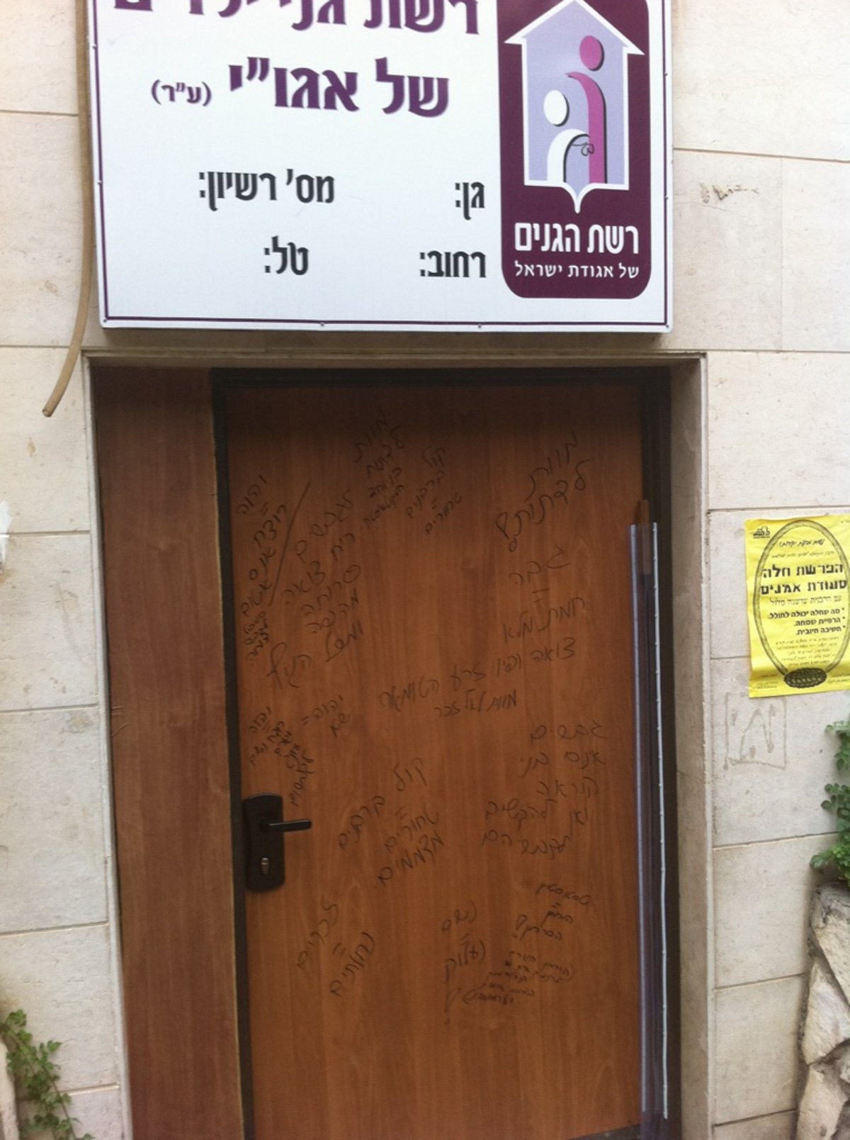 כתובות על מוסד חרדי: "מוות לדתיים"