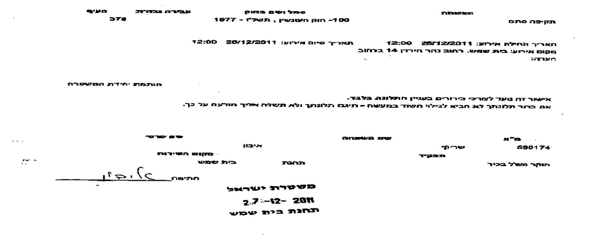 הורים לילדה בת 4 מבית שמש: צלם עיתון 'הארץ' ירק על בתנו