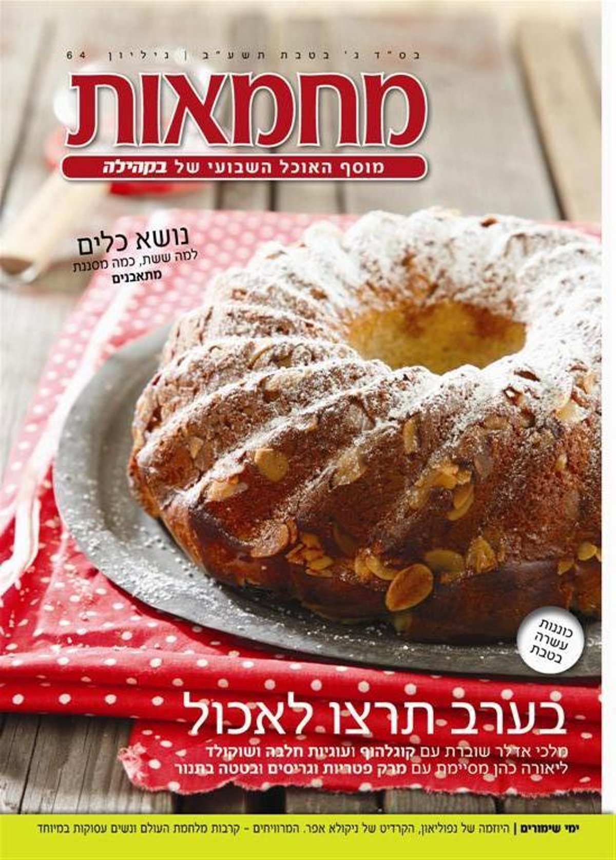 צפו בשערי השבועונים החרדיים