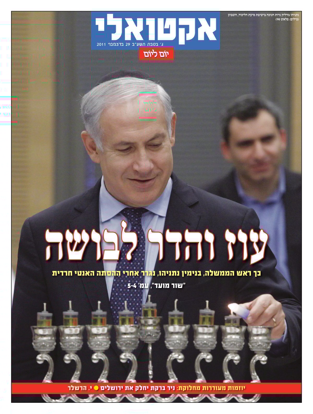 צפו בשערי השבועונים החרדיים