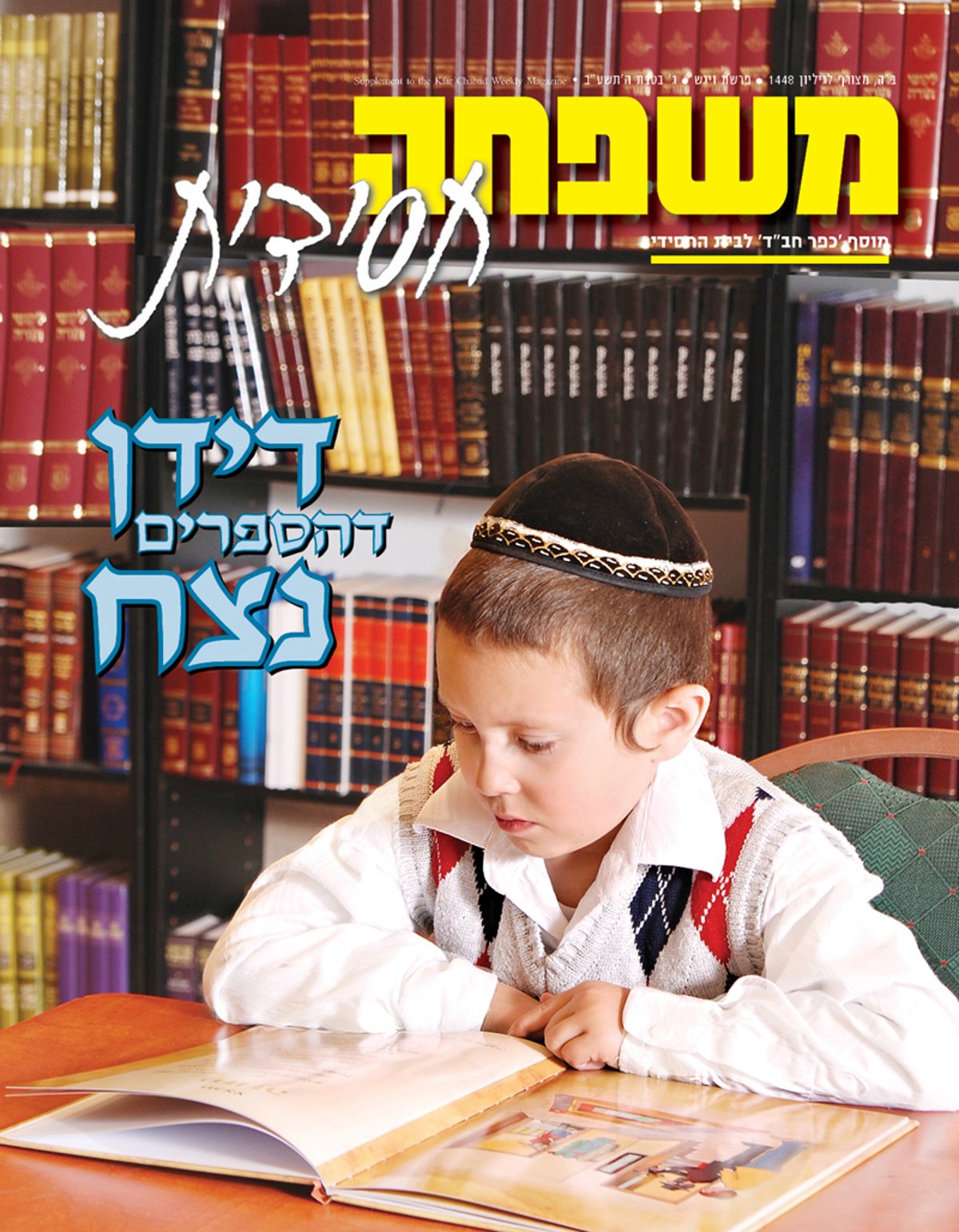 צפו בשערי השבועונים החרדיים