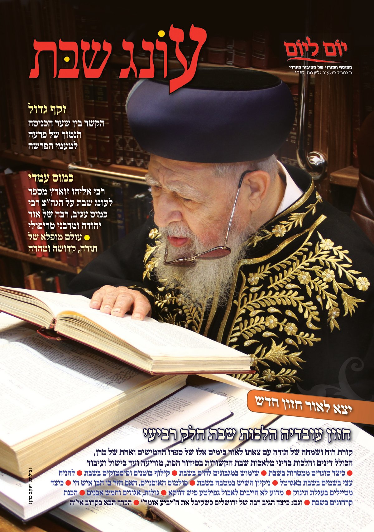 צפו בשערי השבועונים החרדיים