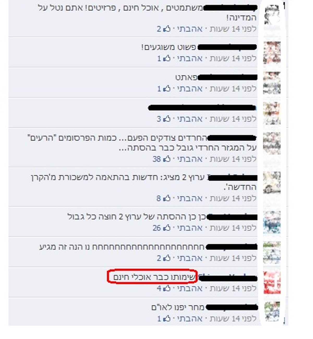 הפייסבוק של חדשות 2