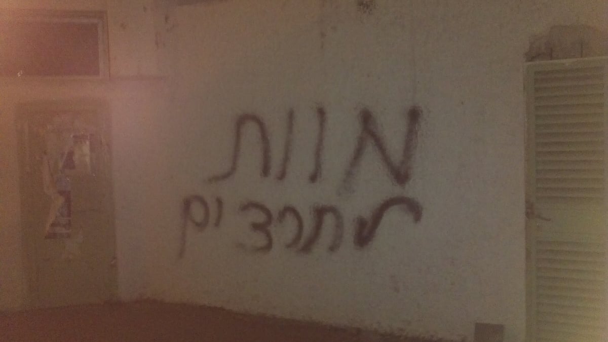 גרפיטי באשדוד: "מוות לחרדים"