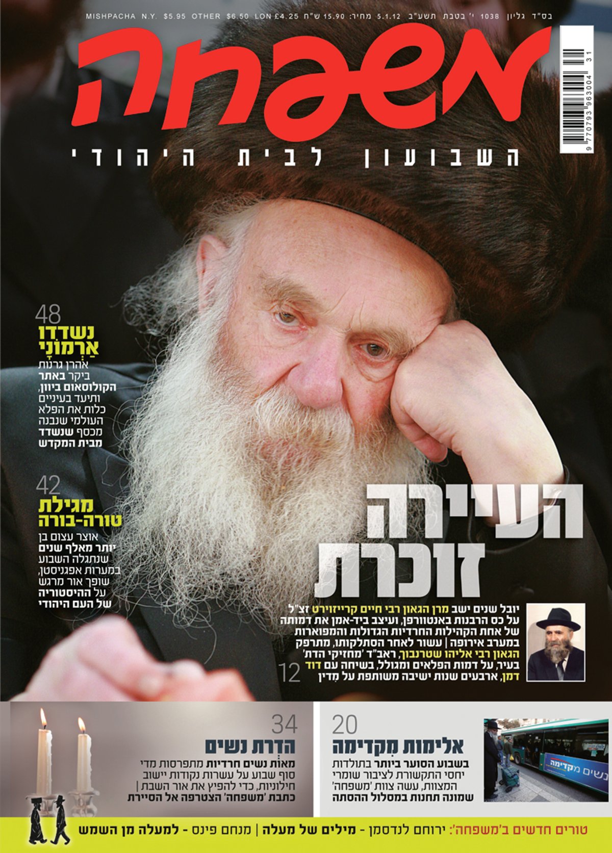 צפו: שערי השבועונים החרדיים