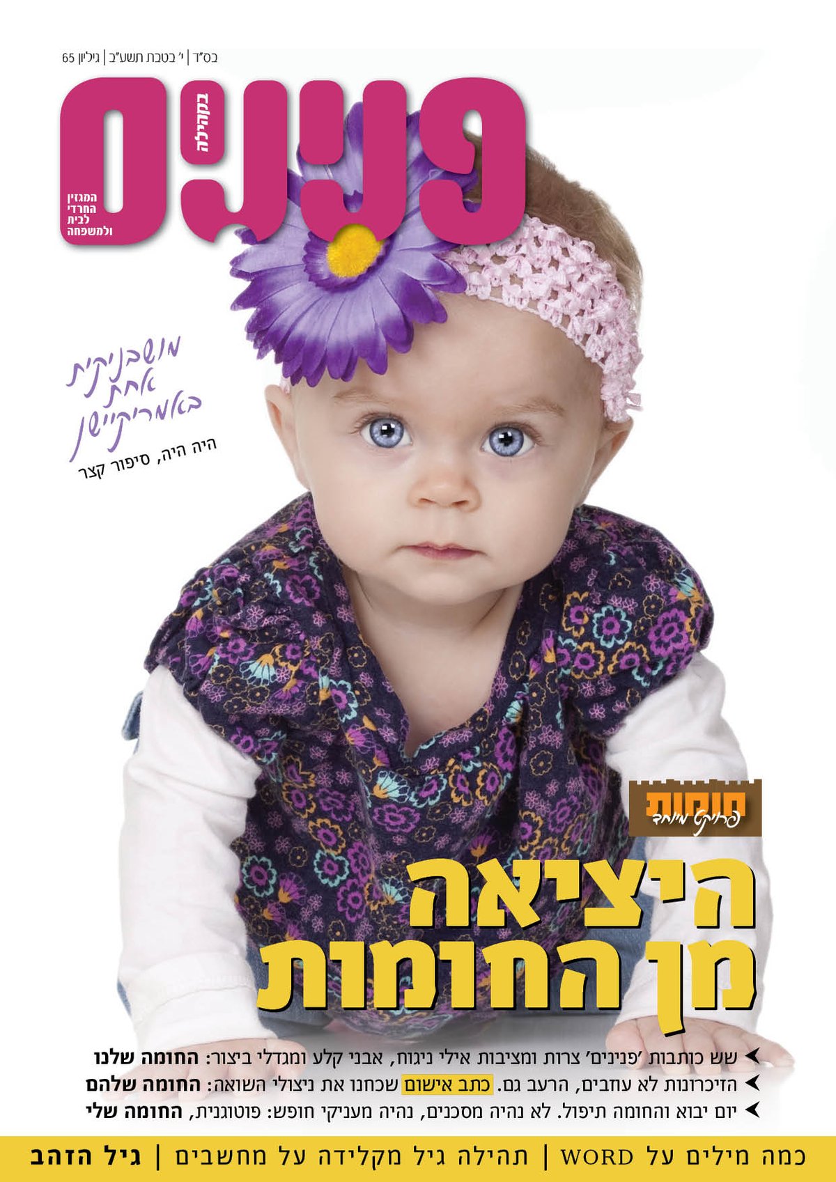 צפו: שערי השבועונים החרדיים