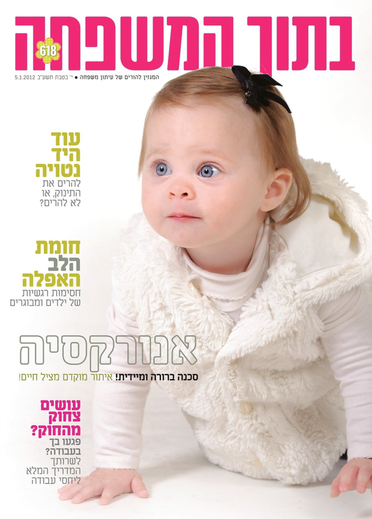 צפו: שערי השבועונים החרדיים