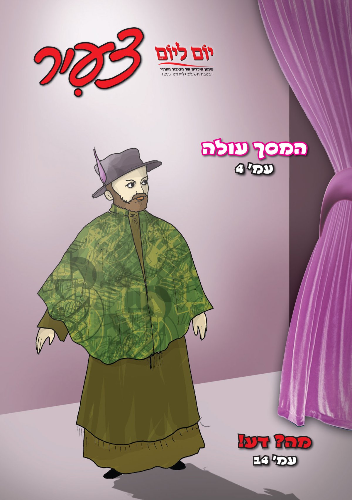 צפו: שערי השבועונים החרדיים
