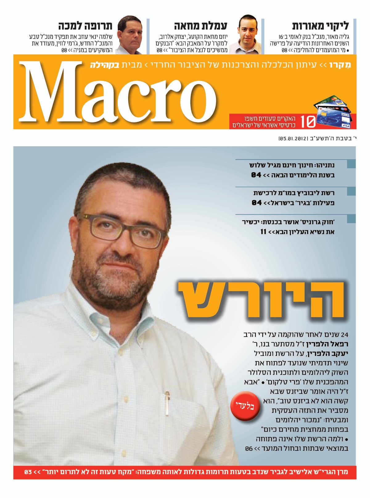צפו: שערי השבועונים החרדיים