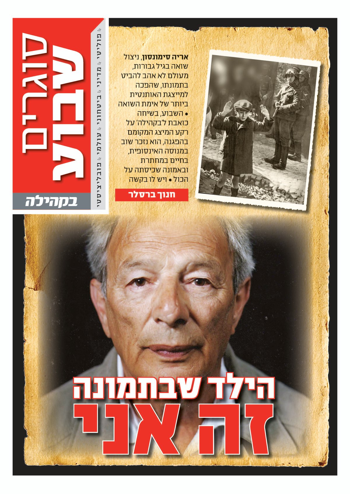צפו: שערי השבועונים החרדיים