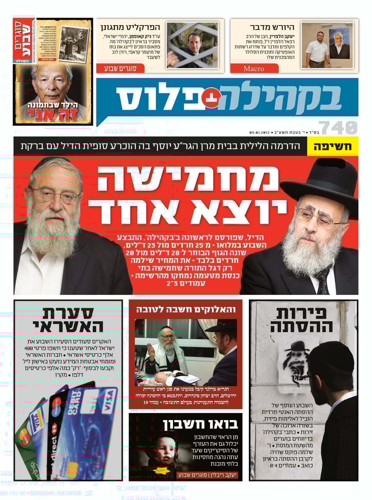 צפו: שערי השבועונים החרדיים