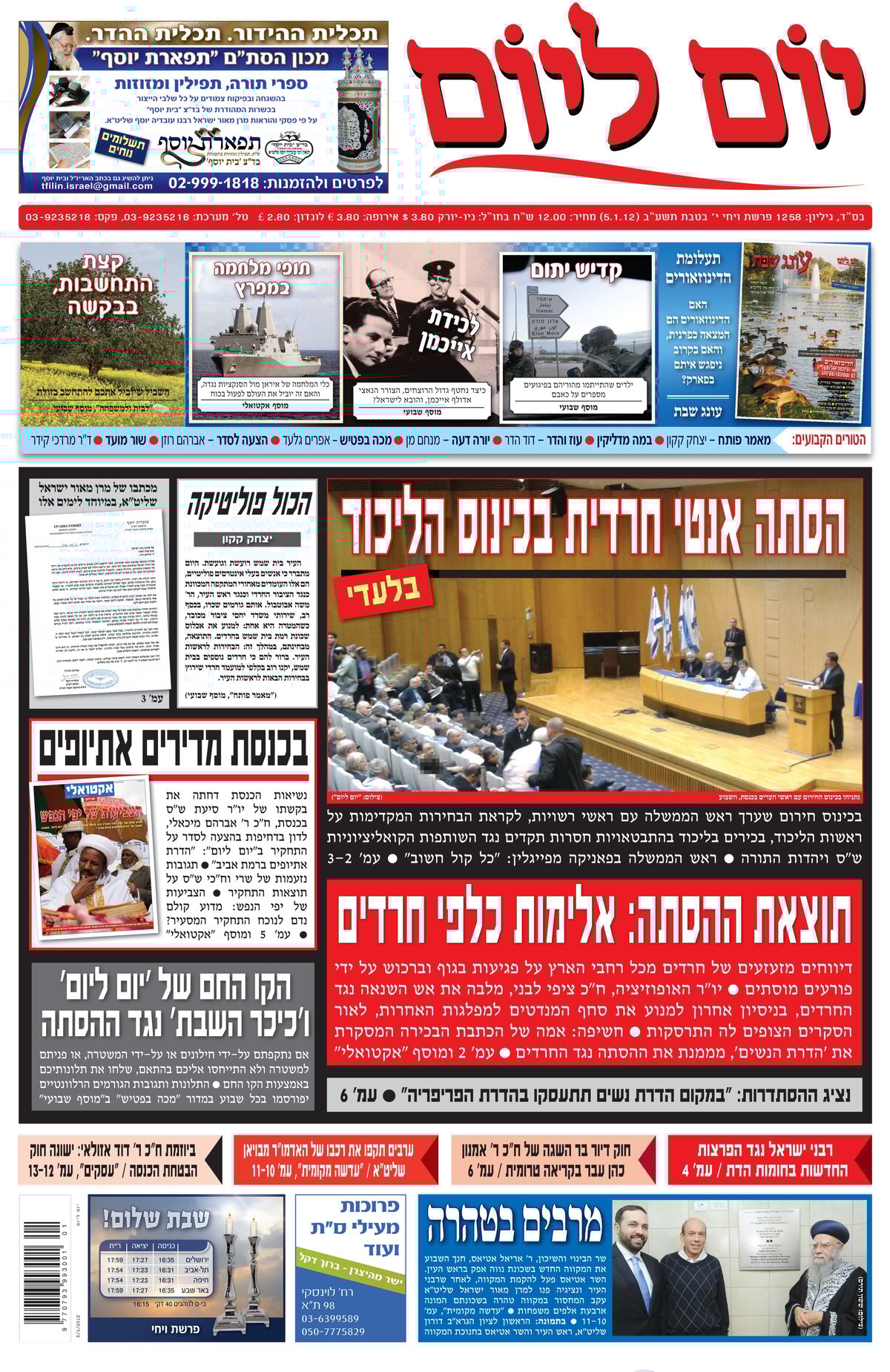 צפו: שערי השבועונים החרדיים