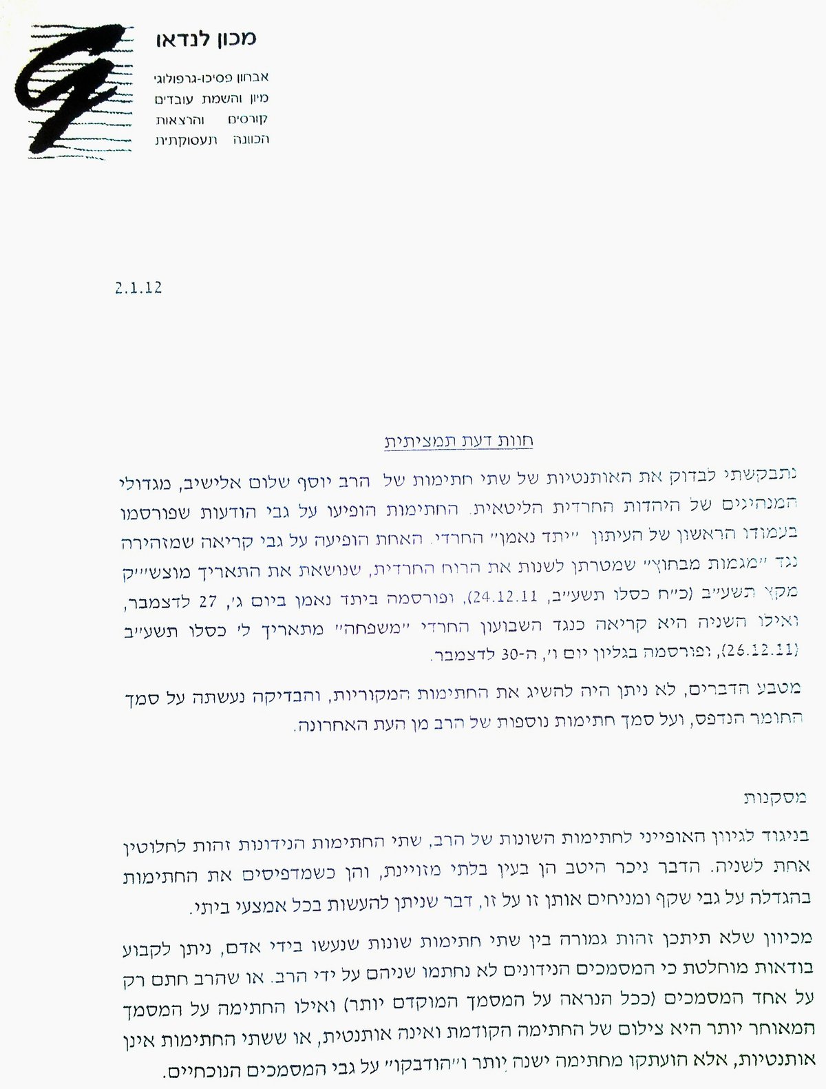 גרפולוג: חתימתו של הרב אלישיב זויפה