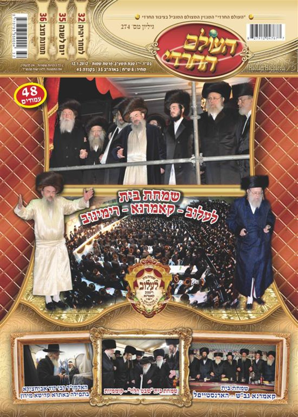 צפו: שערי השבועונים החרדיים