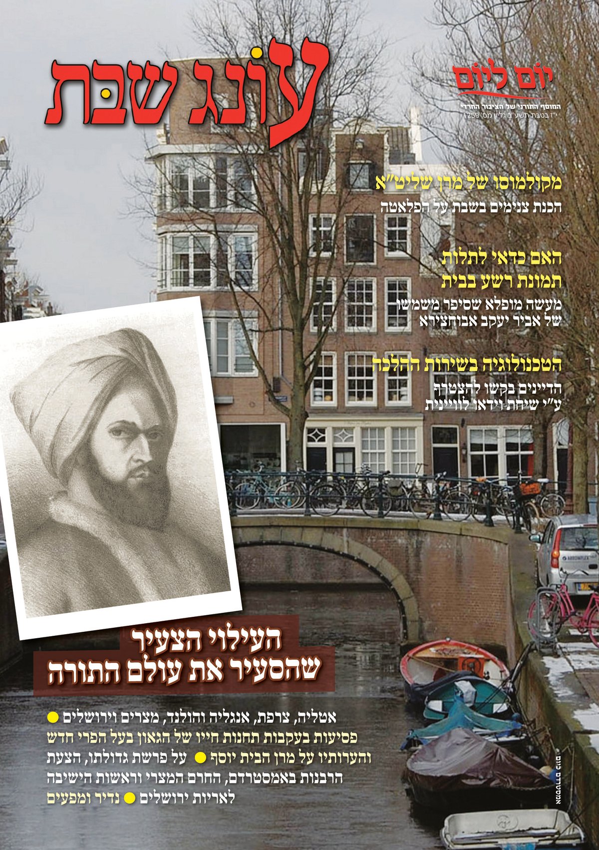 צפו: שערי השבועונים החרדיים