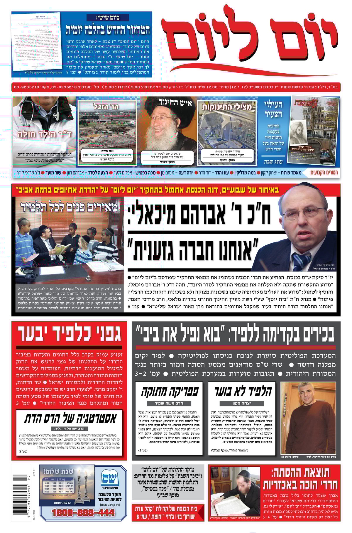 צפו: שערי השבועונים החרדיים