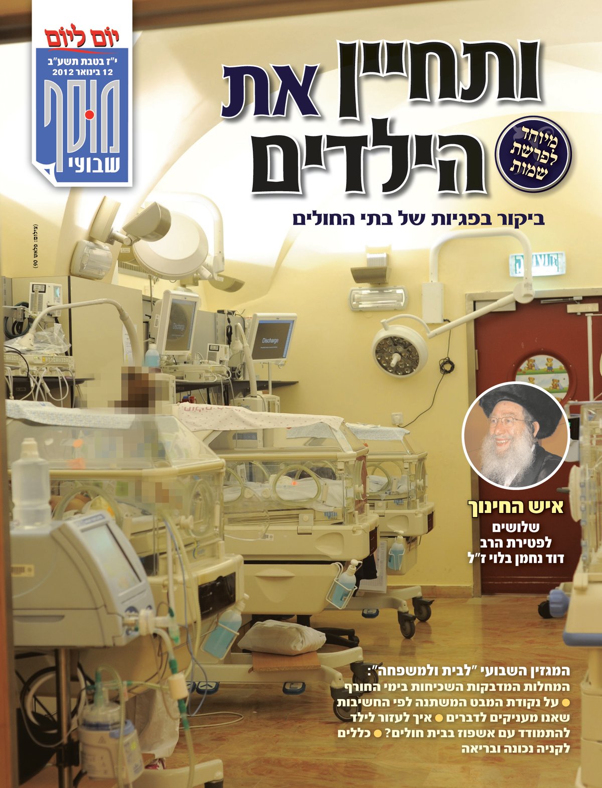 צפו: שערי השבועונים החרדיים
