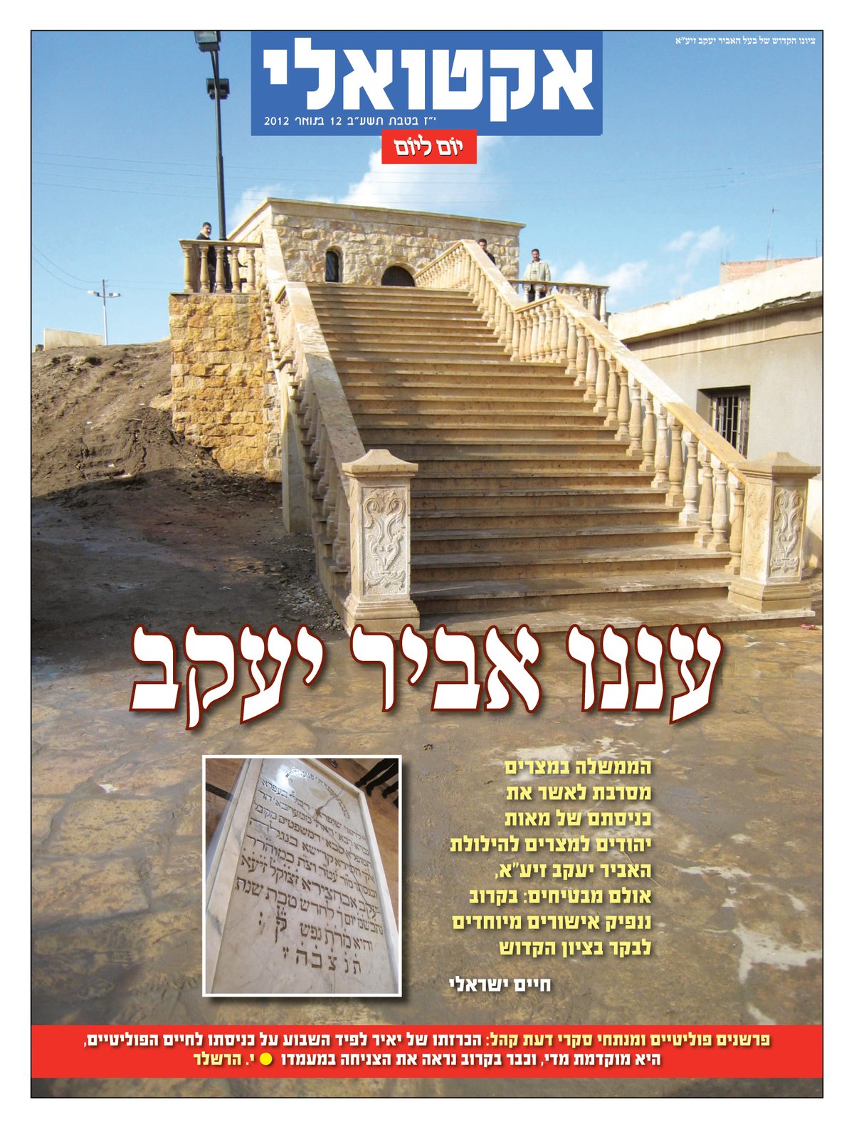 צפו: שערי השבועונים החרדיים