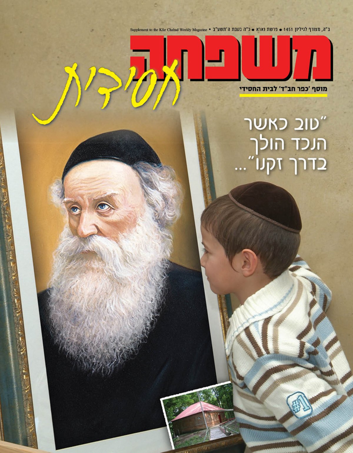 צפו: שערי השבועונים החרדיים