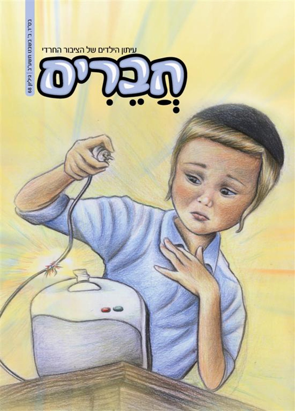 צפו: שערי השבועונים החרדיים