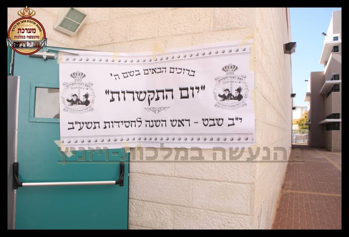 צפו בגלריית ענק: ויז'ניץ חגגה את "יום ההתקשרות"