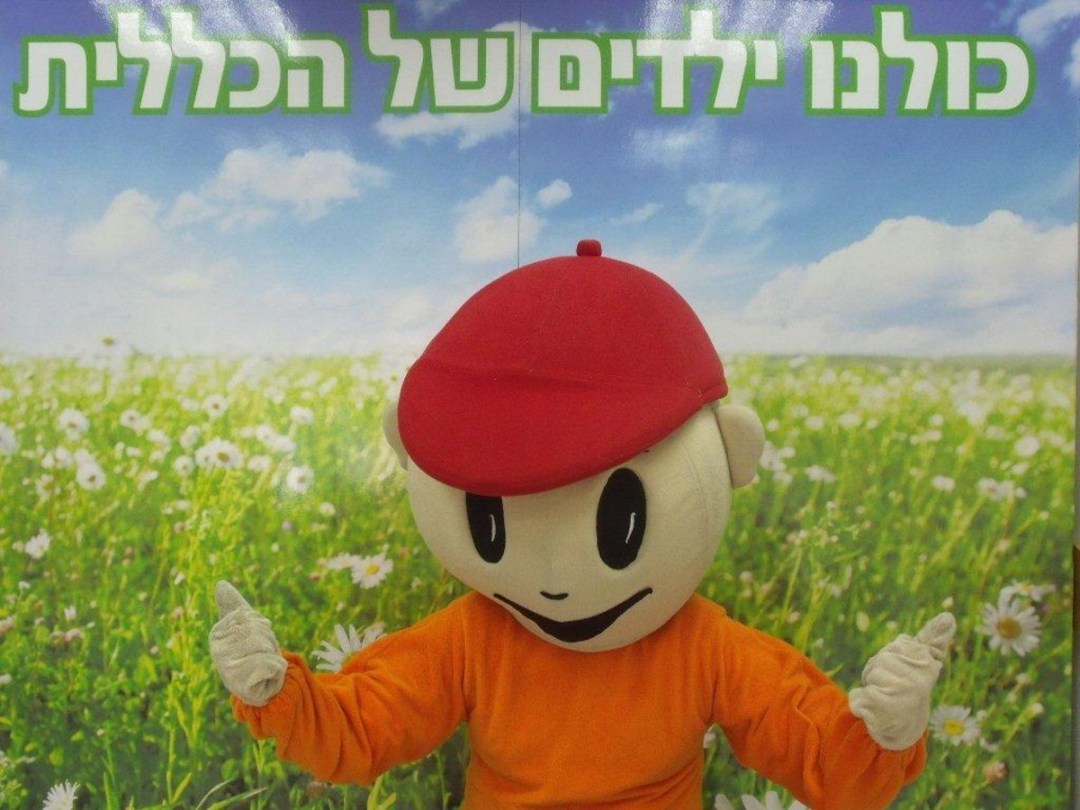 ילדי מודיעין עילית הצטלמו עם 'חמודי' של "כללית"