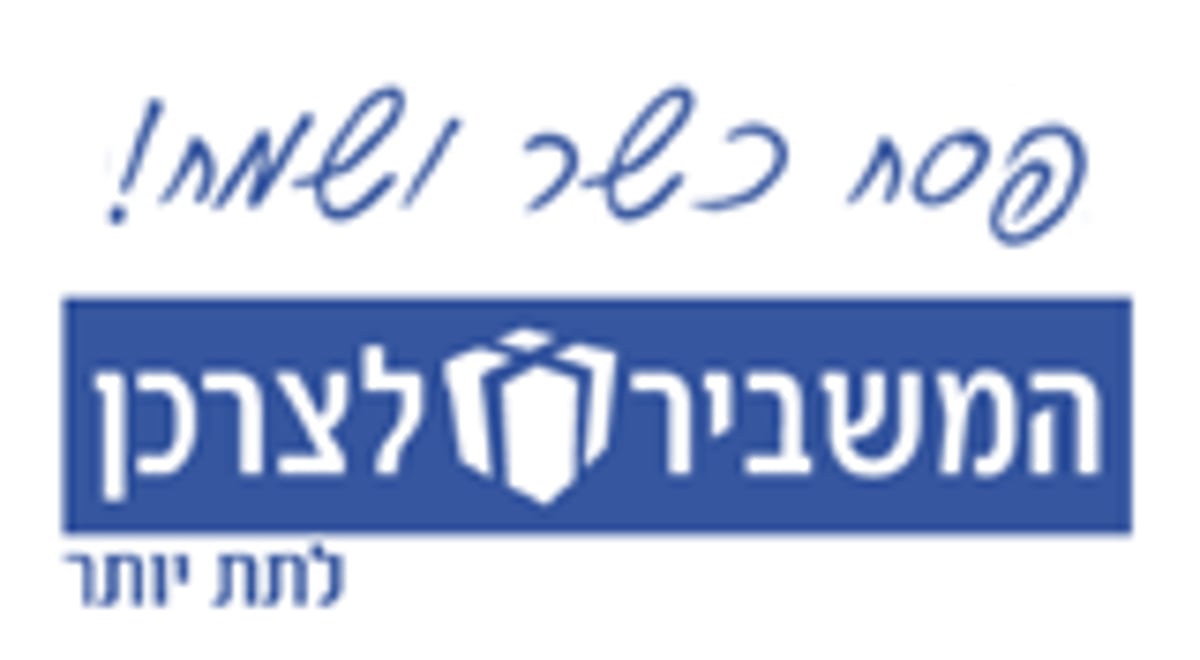 המשביר לצרכן מציגה: כל המתנות לחג, במקום אחד