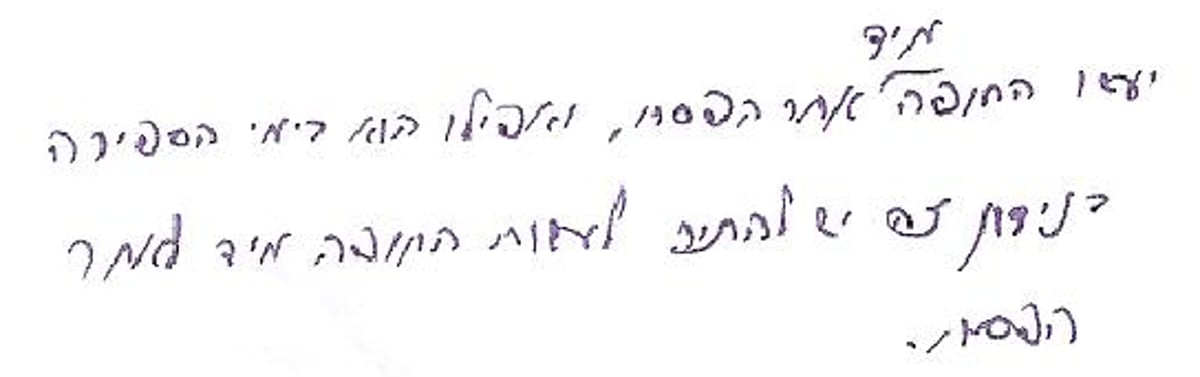 הפסיקה ההיסטורית נחשפת: כתב ידו של הרב עובדיה יוסף