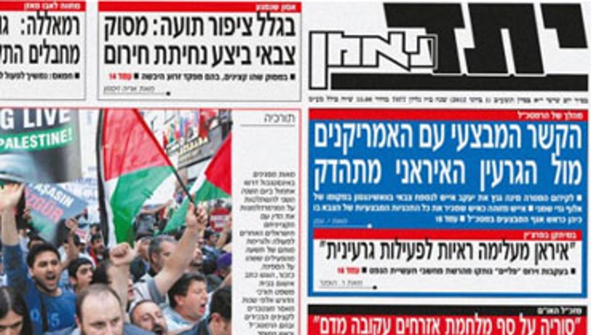 שער יתד נאמן