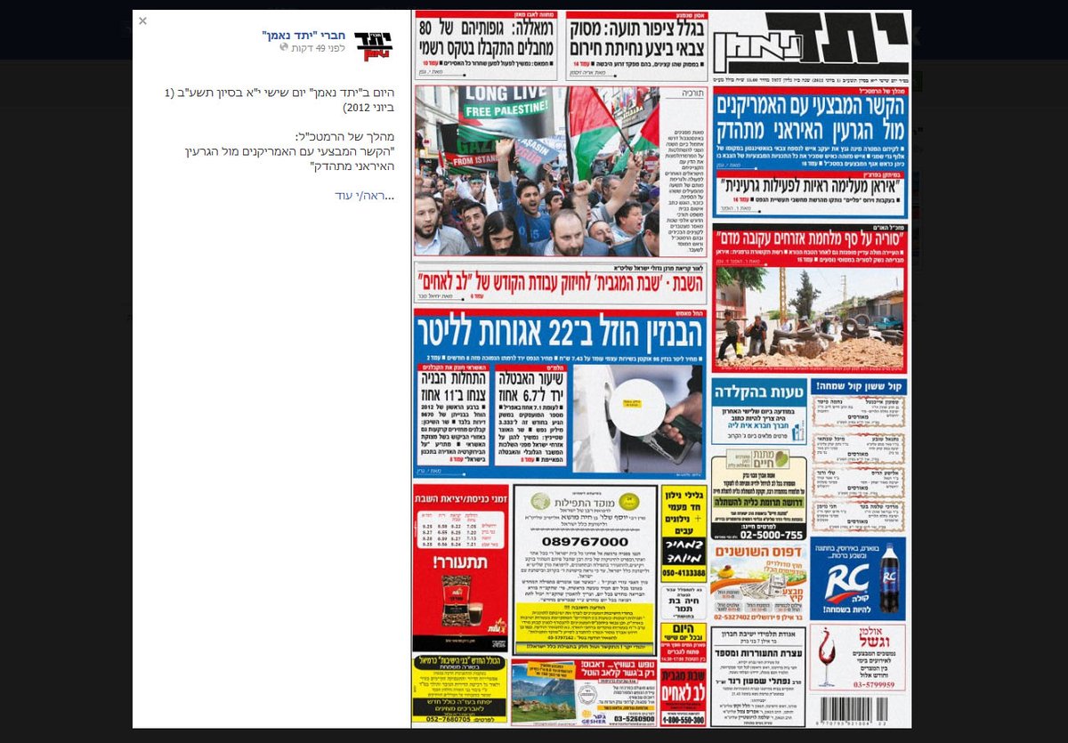 צילום מסך מקבוצת "חברי יתד נאמן"