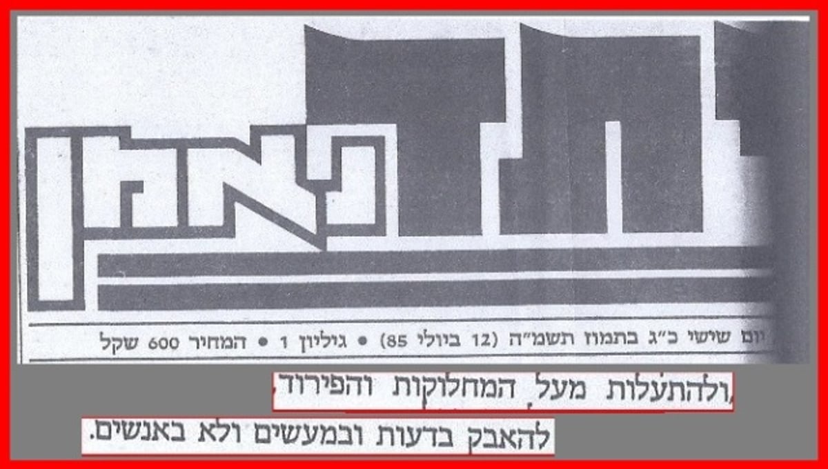 הגיליון הראשון של 'יתד' נאמן'